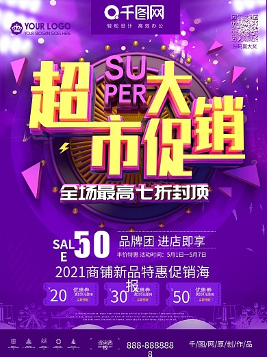 超市促销价格标签