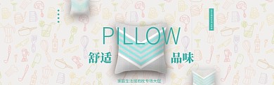 2019抱枕专场大促销淘宝banner