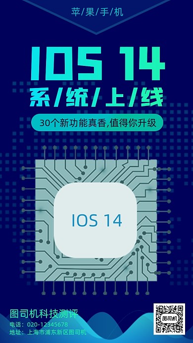 苹果ios14系统上线手机海报