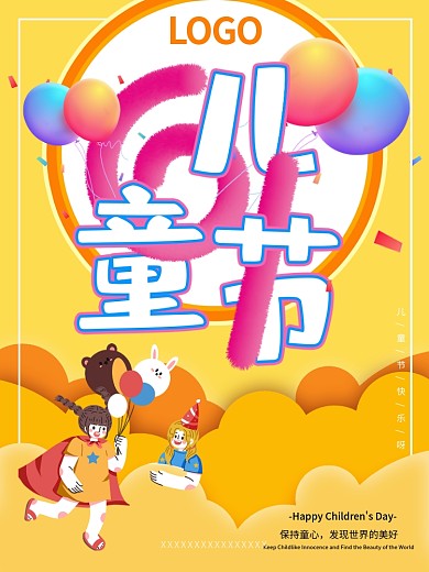 6.1儿童节童趣节日海报