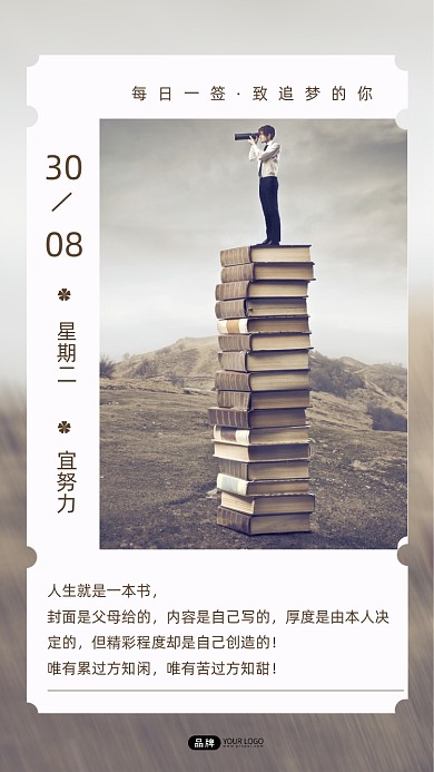 读书阅读励志企业文化摄影图海报