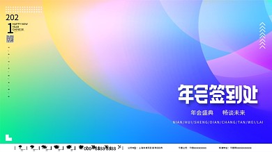 原创流体渐变新潮流白签到处背景展板