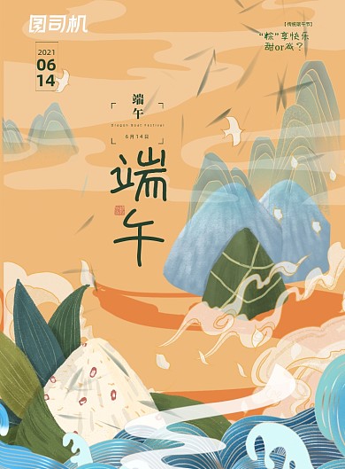 端午节国潮粽子美食中式海报