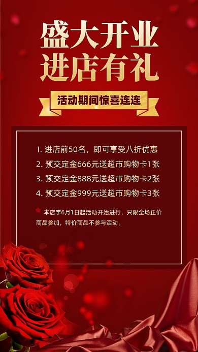 开业福利活动红金色喜庆摄影图海报