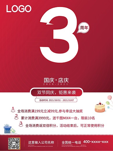 红色3周年店庆海报国庆海报生日海报