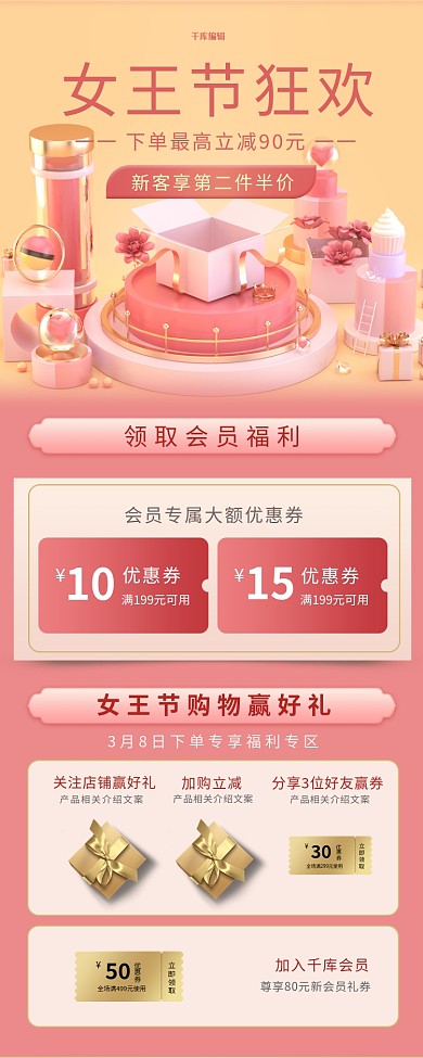 38女王节促销粉色简约营销长图