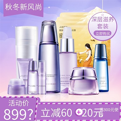 紫色秋冬新风尚护肤品化妆品大促主图直通车