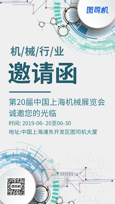 创意邀请函海报