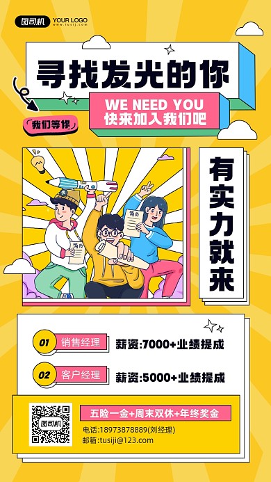 寻找发光的你黄色描边插画手机海报