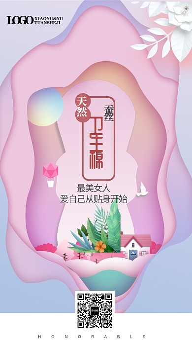 女性用品促销宣传海报