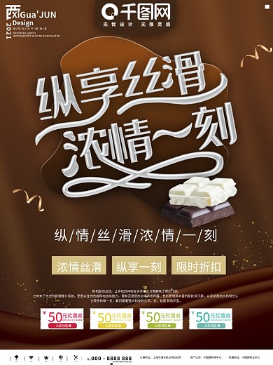 德芙巧克力海报图片