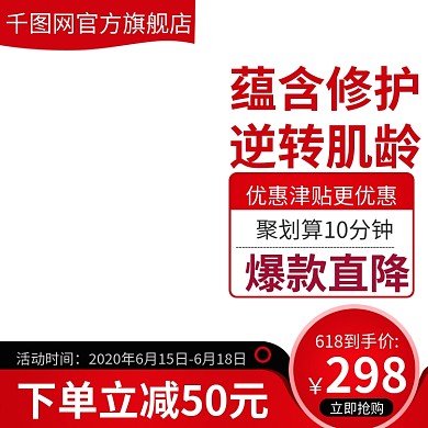 淘宝天猫618年中大促主图直通车