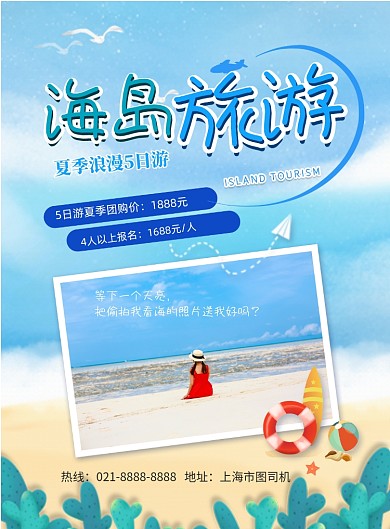 海岛旅游印刷海报