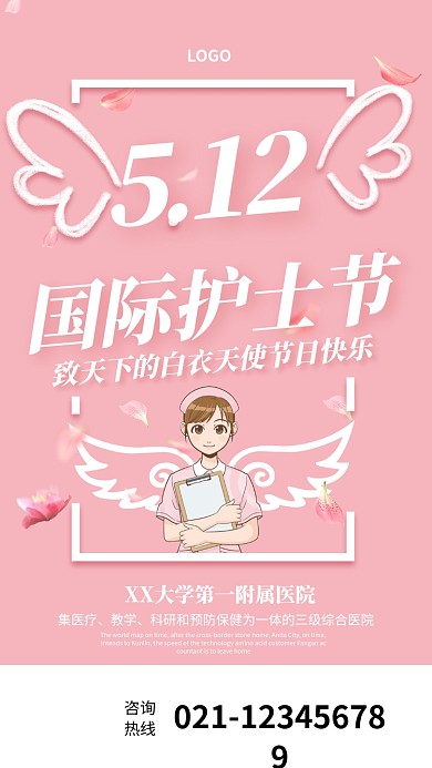 创意粉色国际护士节海报