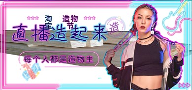 霓虹灯风格造起来直播直播海报banner