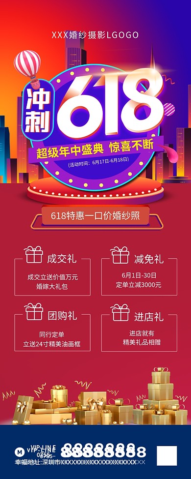 婚纱摄影年中大促618电商展架