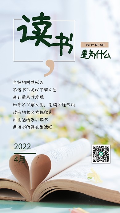 读书励志日签新媒体简约教育海报