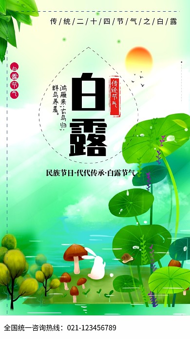 创意池塘荷叶白露节气海报