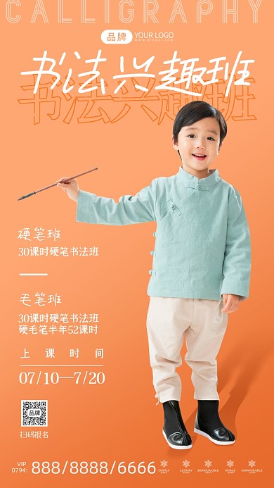 书法兴趣班招生简约风摄影图海报