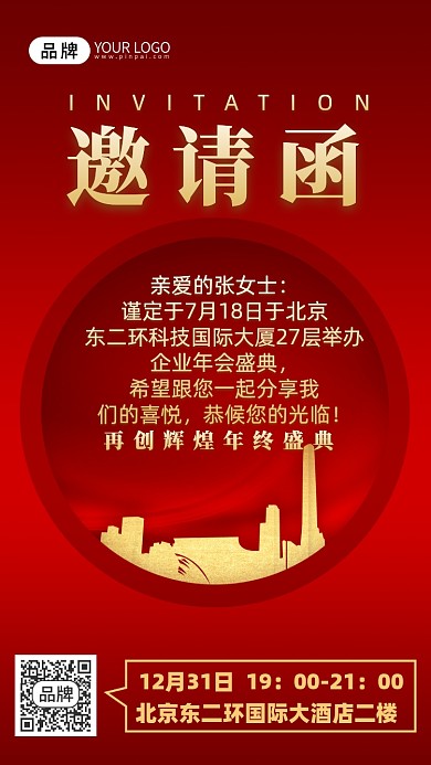 红金企业年会建筑摄影图海报
