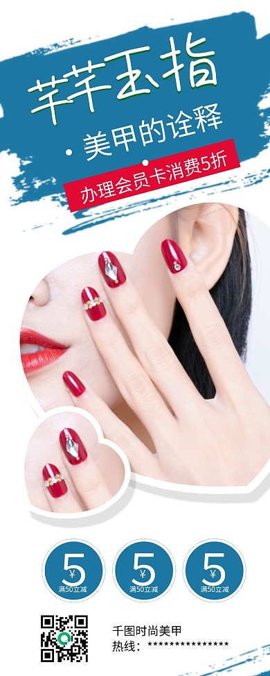 时尚潮流美甲彩妆促销展架易拉宝