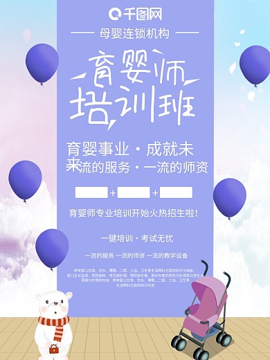 育婴师培训班母婴连锁店超值活动海报
