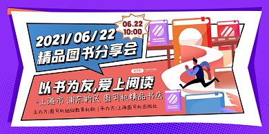 书店卡通几何创意印刷海报