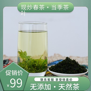 淘宝天猫春季茶叶绿茶主图钻展直通车