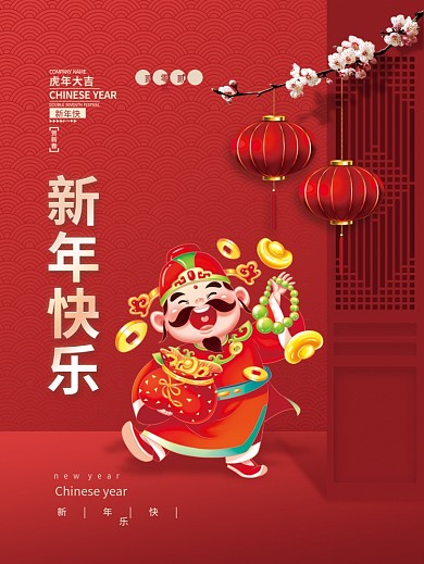 2022虎年新年春节元旦元素背景插画海报