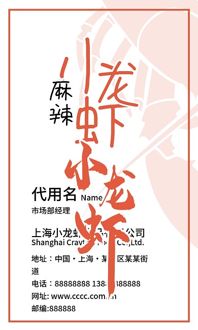 麻辣小龙虾中国美食现代简约名片