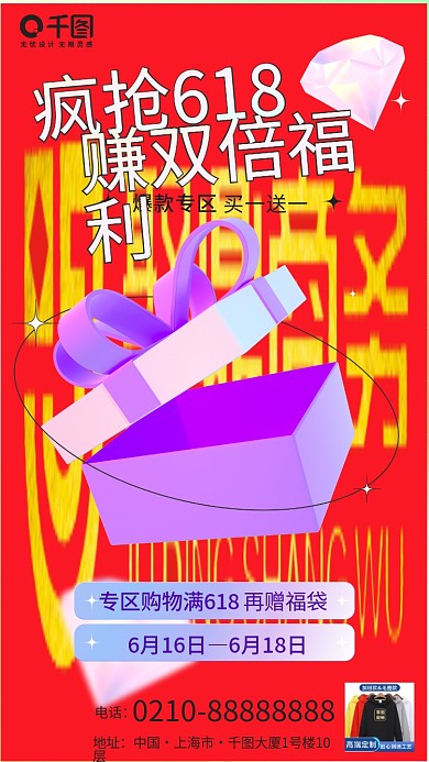 促销风简约小清新618大促活动手机海报