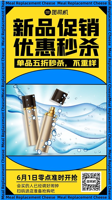 护肤品新品促销优惠蓝黄手机海报