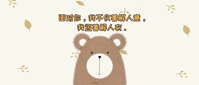 卡通土味情话公众号首图