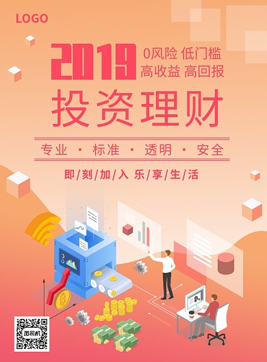 投资理财创意印刷海报