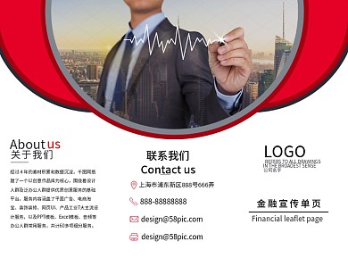 原创红色金融行业通用三折页
