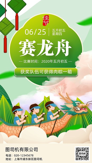 端午龙舟比赛活动手机海报