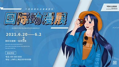 原创手绘漫展动漫宣传展板