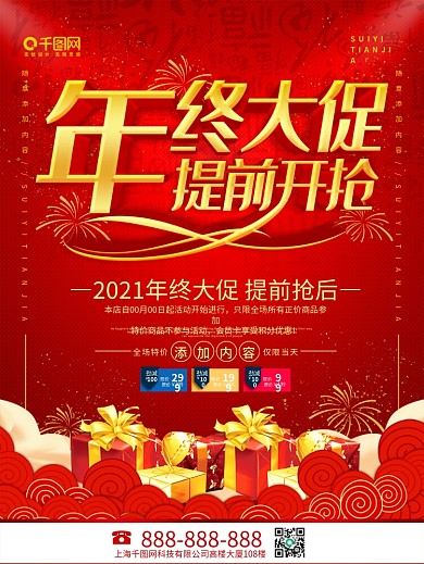 简约红色立体字年终大促宣传海报