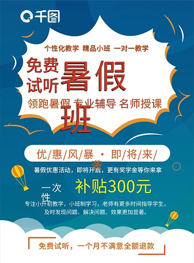 暑期培训宣传DM单
