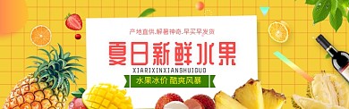 清新自然健康水果促销淘宝banner