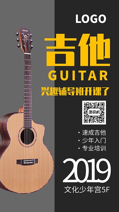 吉他兴趣辅导班海报