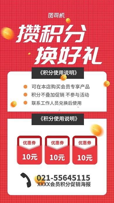 会员积分兑换宣传海报