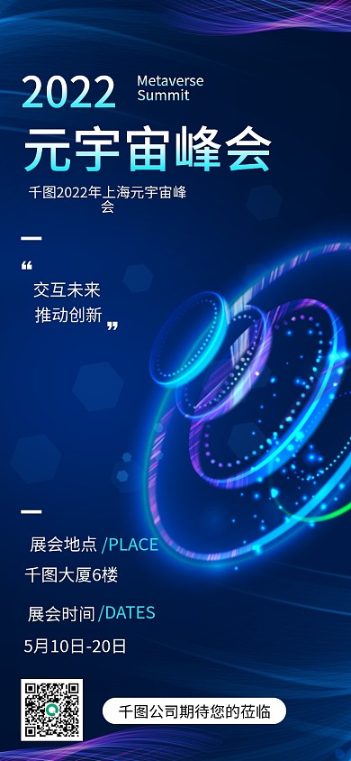 蓝色纹理商务科技风活动全屏海报