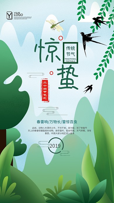 二十四节气惊蛰手机海报