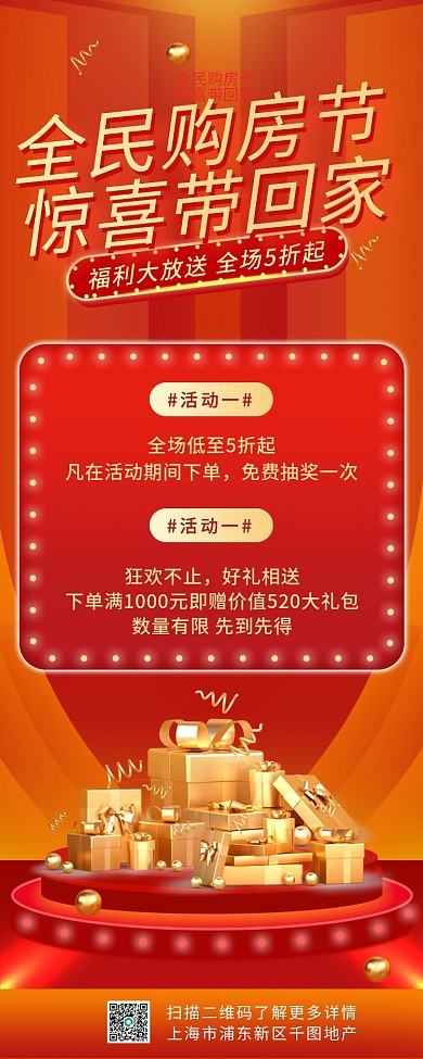 地产全民购房节看房买房活动手机长图海报