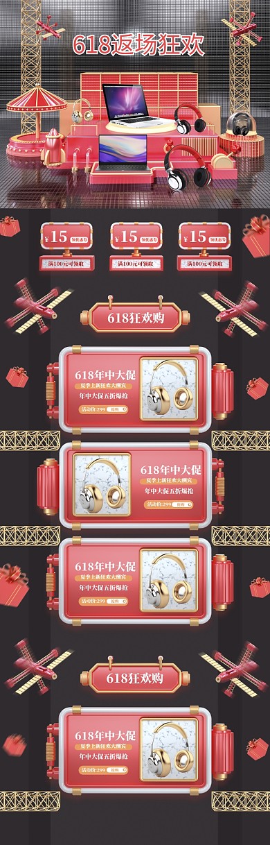 立体618数码产品促销电商首页