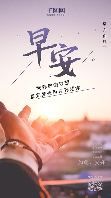 早安你好朝阳日出希望手机海报组图
