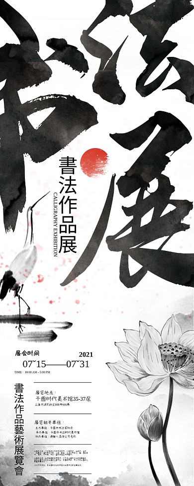 书法作品展易拉宝设计