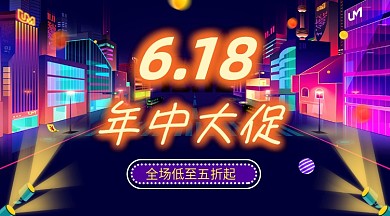 618年中大促炫彩大气手机横图