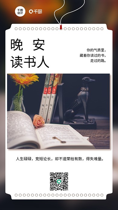 教育培训读书笔记晚安日签